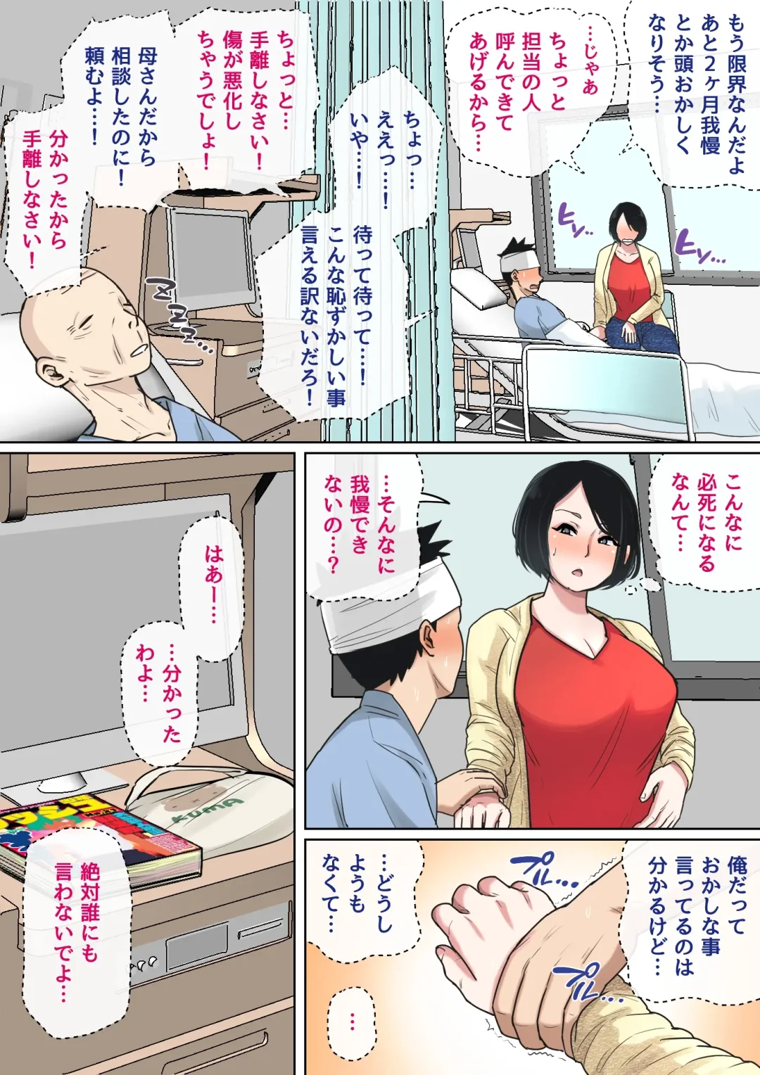 Nyuuin-chuu no Muramura wa... Fhentai - Page 5