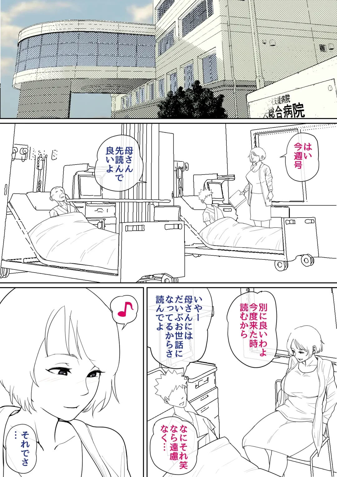 Nyuuin-chuu no Muramura wa... Fhentai - Page 72