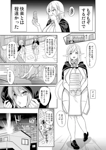 [Ootori Mahiro] Seiteki Koukishin ~Inkyaerufu wa Manko de Ikitai~ Fhentai.net - Page 4