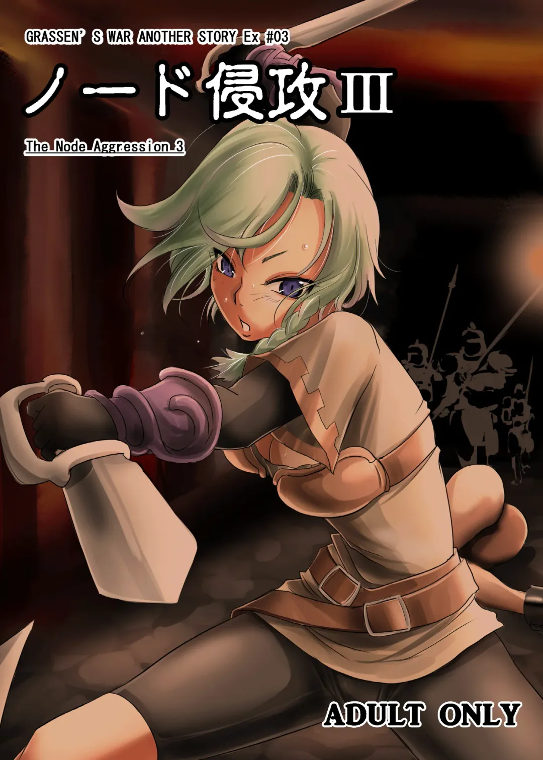 [Dpc] GRASSEN'S WAR ANOTHER STORY Ex #03 Node Shinkou III Fhentai - Page 1