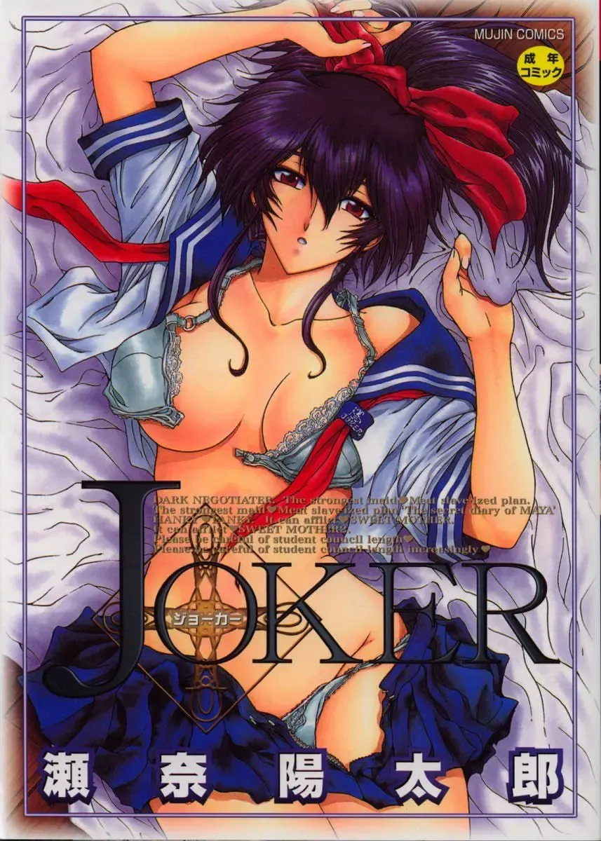 [Sena Youtarou] JOKER Ch. 1-3 Fhentai - Page 1