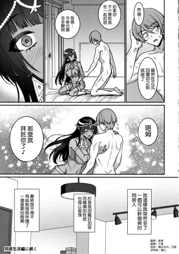 [Son Yohsyu] Muchi Muchi Kasshoku Oujo to Yarimakuri Dousei Seikatsu Fhentai.net - Page 25