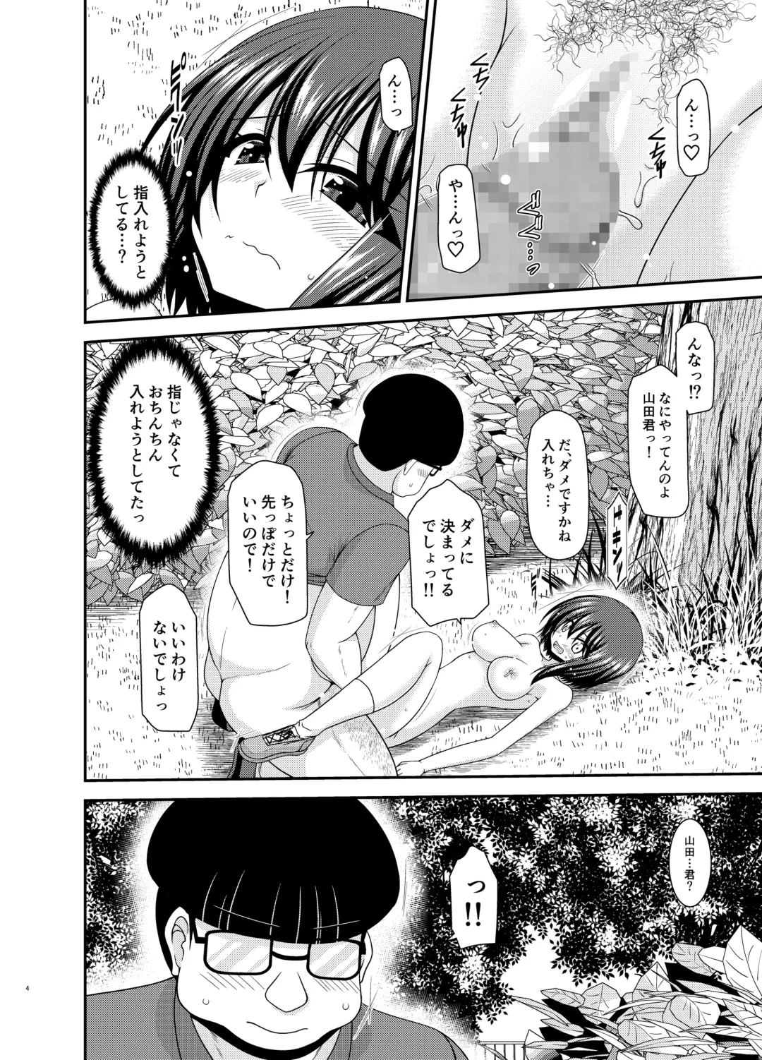 [Charu] Netorare Roshutsu Shoujo 2 Fhentai - Page 3