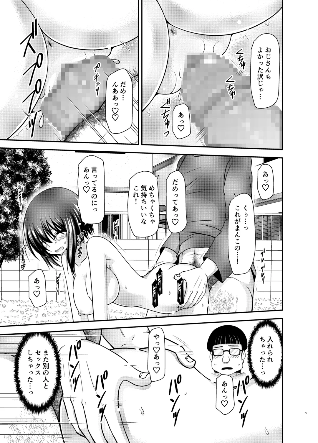 [Charu] Netorare Roshutsu Shoujo 2 Fhentai - Page 77