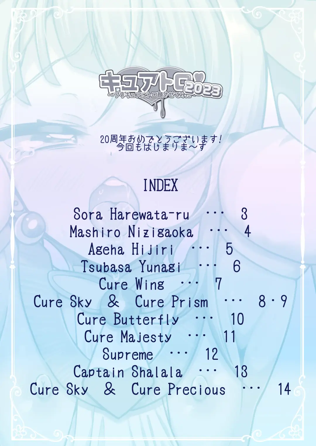 [Miyanoyuki] Cure Toro 2023! ~PreCure ni Torogao Sasete Mita~ Fhentai - Page 2