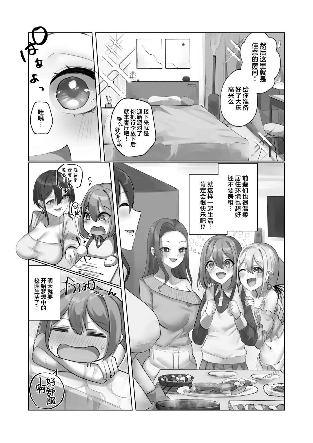 [Rim] Youkoso  Share House e Fhentai - Page 4