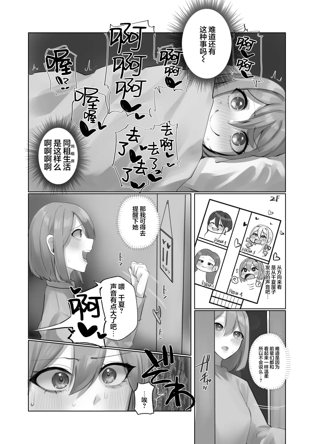 [Rim] Youkoso  Share House e Fhentai - Page 5