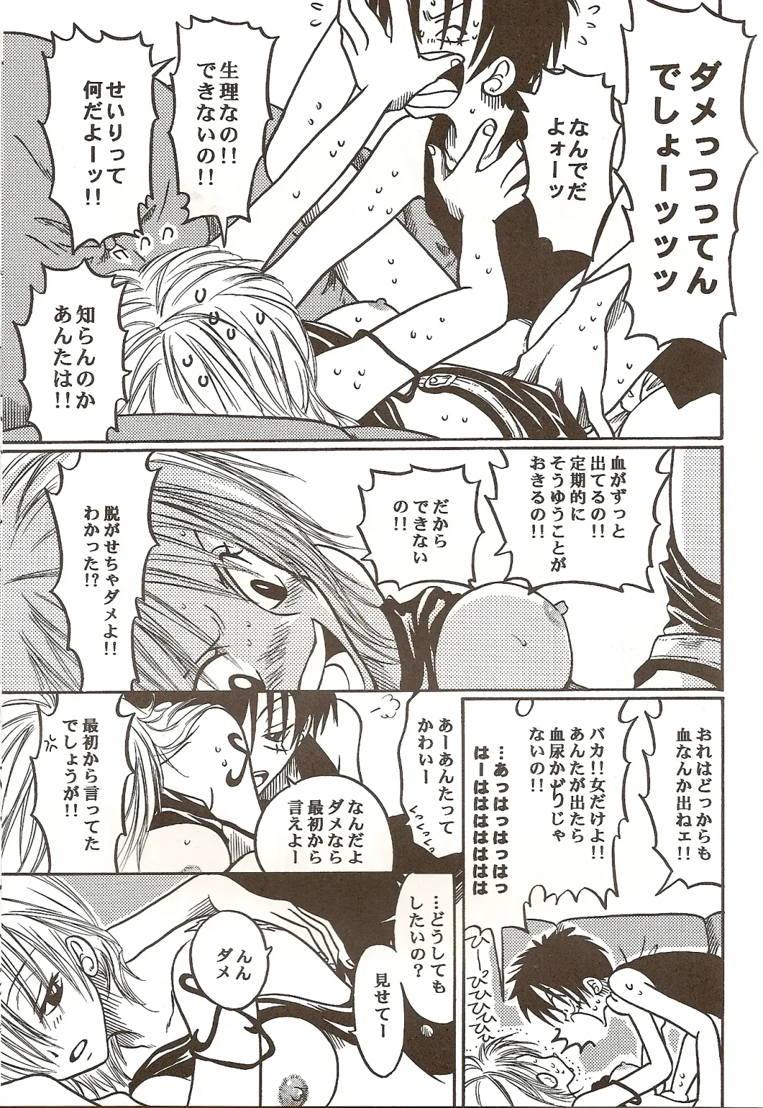 [Dan Madoka] ROUTE Fhentai - Page 53