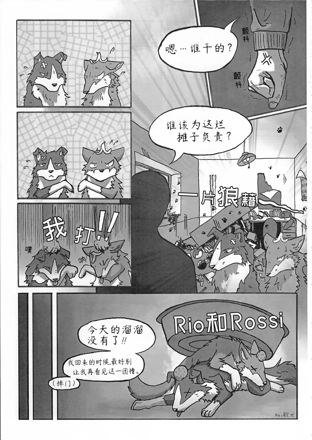 [Uta-inu] Rio and Rossi | Rio和Rossi Fhentai.net - Page 1