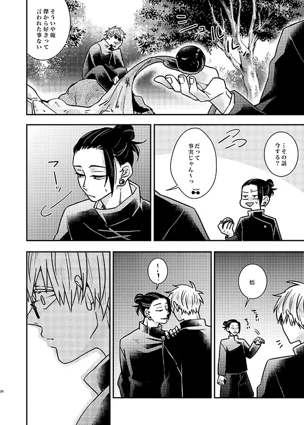 [Okami Hazuki] Sonna no Kiitenai! Fhentai - Page 25