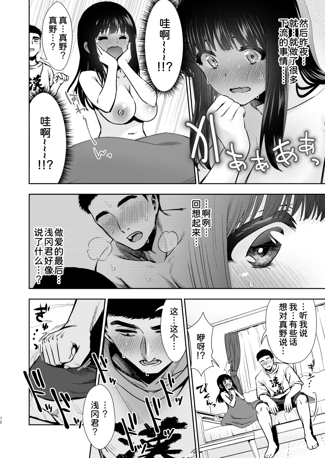 [Karaage] Pure Jimiko #1 Kono Kimochi no Namae o Oshiete Fhentai - Page 75