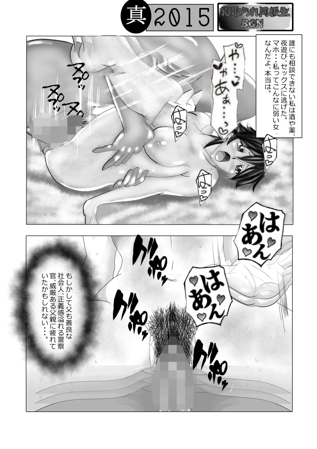 [Kita Matsuya] Netorare Doukyuusei Fhentai - Page 61