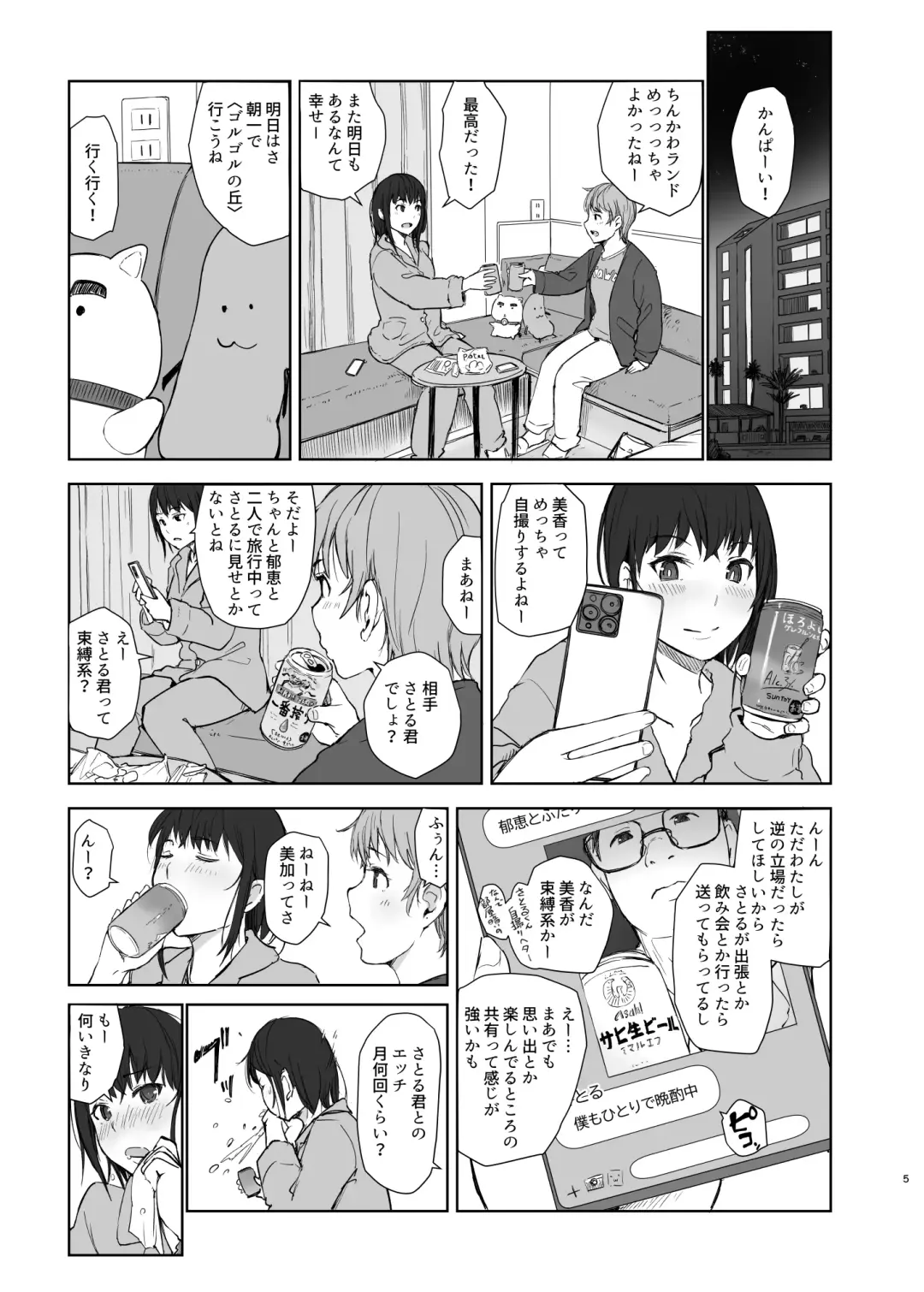 [Arakure] Hitodzuma futari NTR no tabi Fhentai.net - Page 4