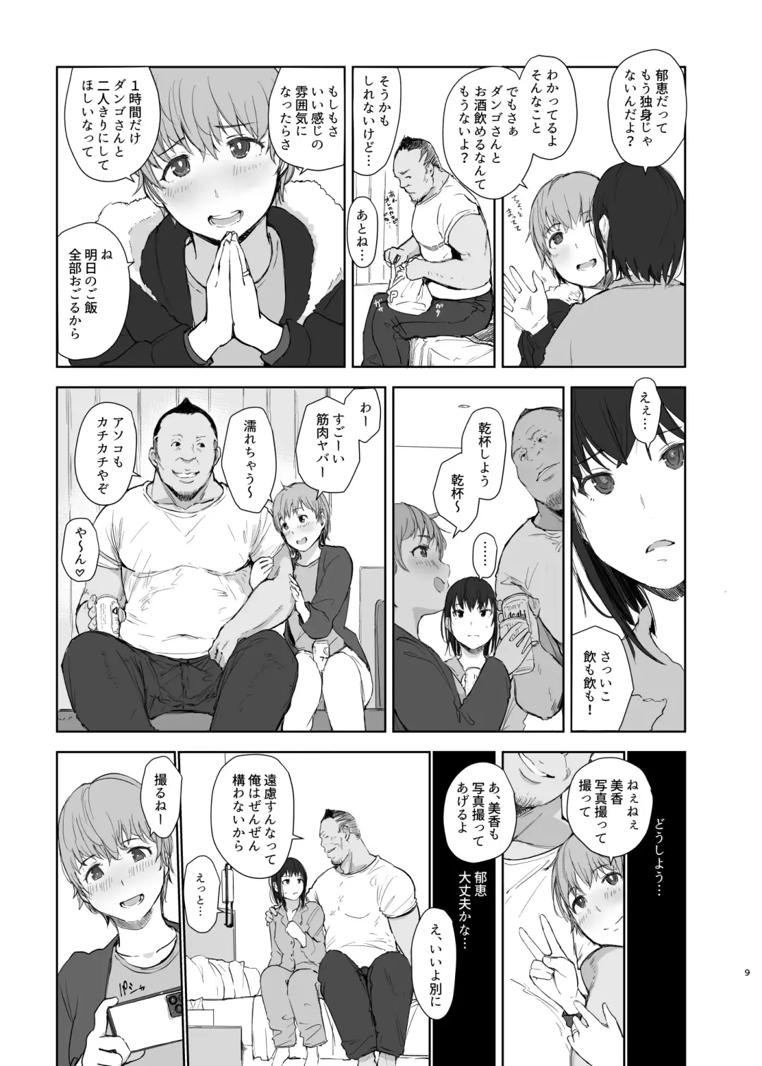 [Arakure] Hitodzuma futari NTR no tabi Fhentai.net - Page 8