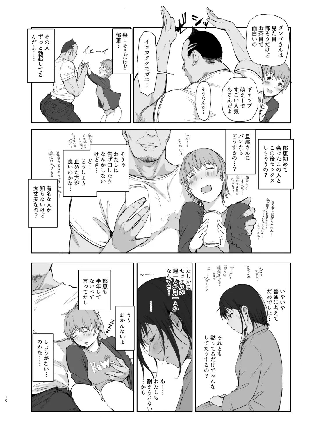 [Arakure] Hitodzuma futari NTR no tabi Fhentai.net - Page 9