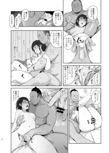 [Arakure] Hitodzuma futari NTR no tabi Fhentai.net - Page 17