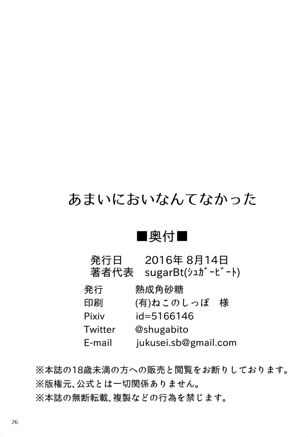 [Sugarbt] Amai Nioi Nante Nakatta Fhentai - Page 25
