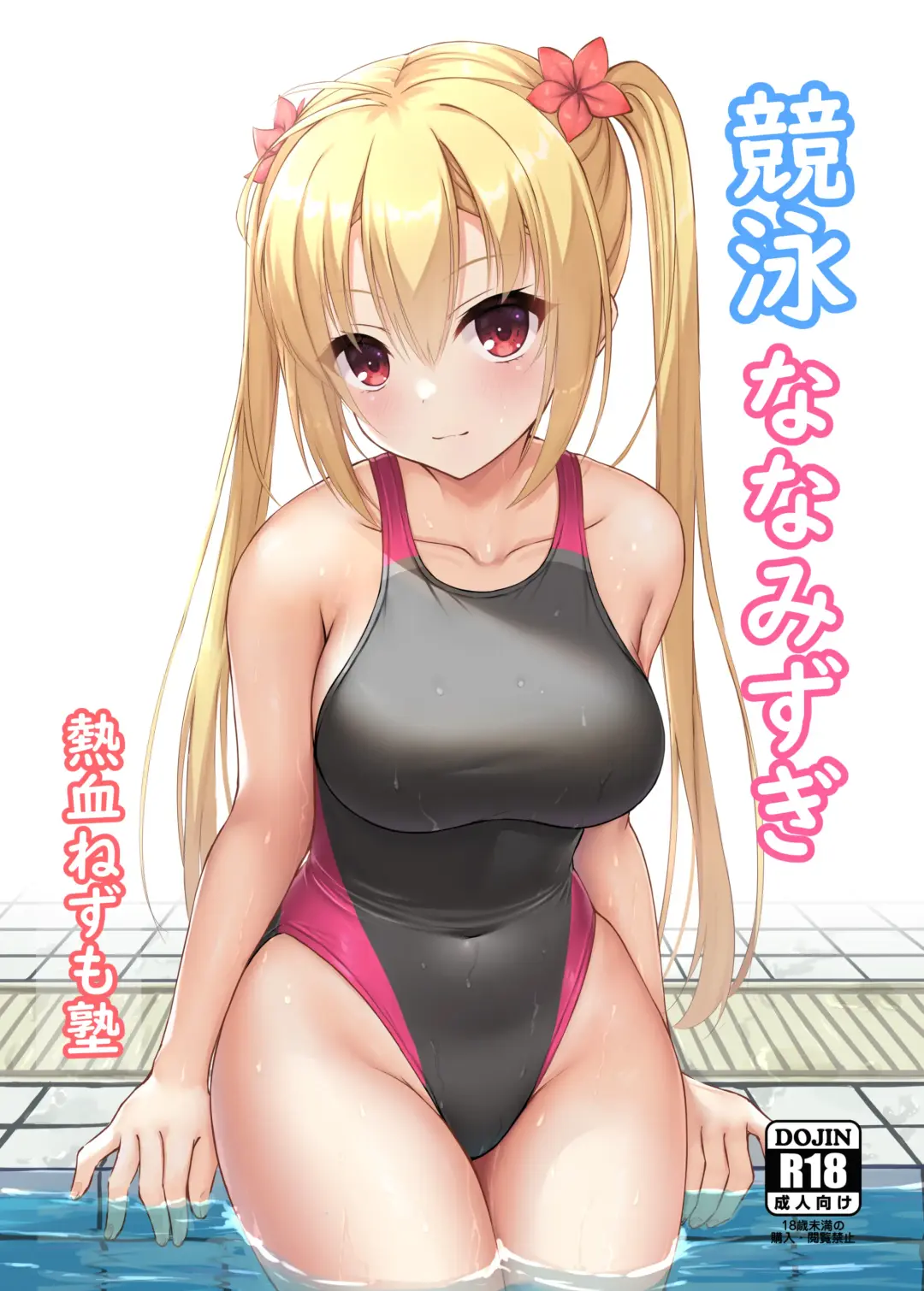 Read Competition Swimsuit Nanami - Fhentai.net