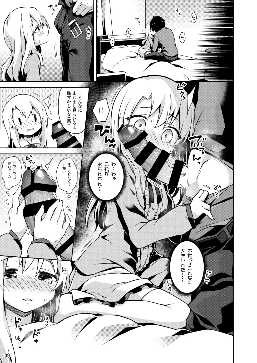 [Anzuame] Illya to Ouchi de Ecchi Shitai!! Fhentai - Page 10