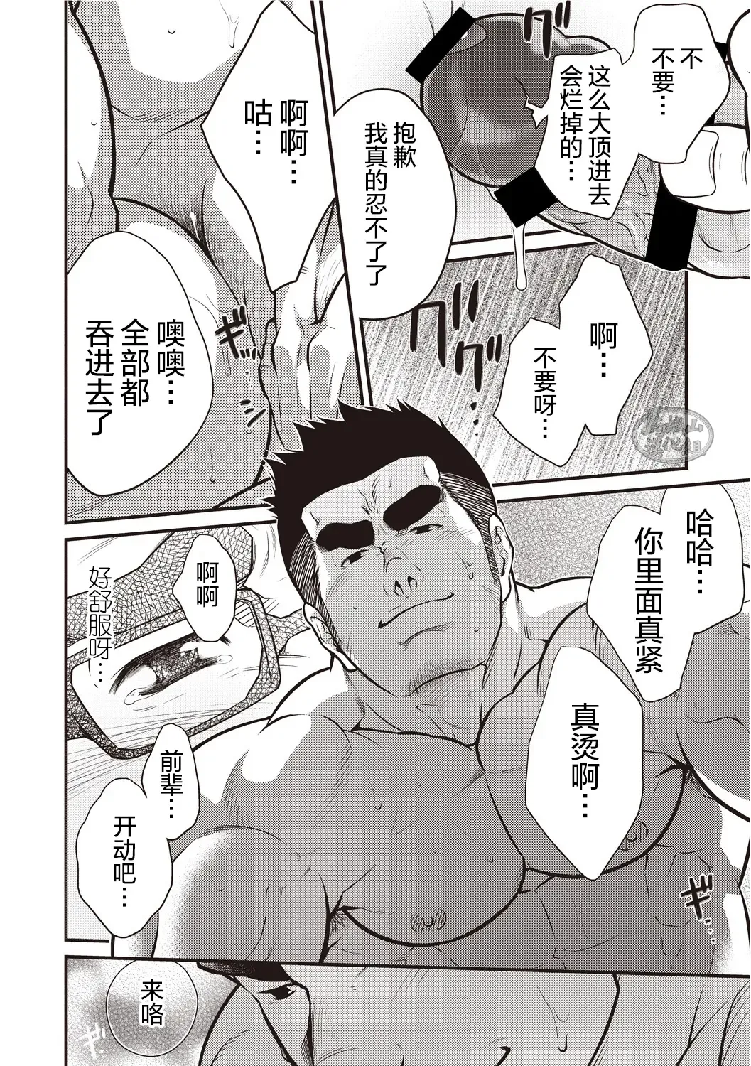 [Terujirou] Gekijou Danji!! 03 Trick or Treat/Roshutsu Taiketsu Fhentai - Page 15