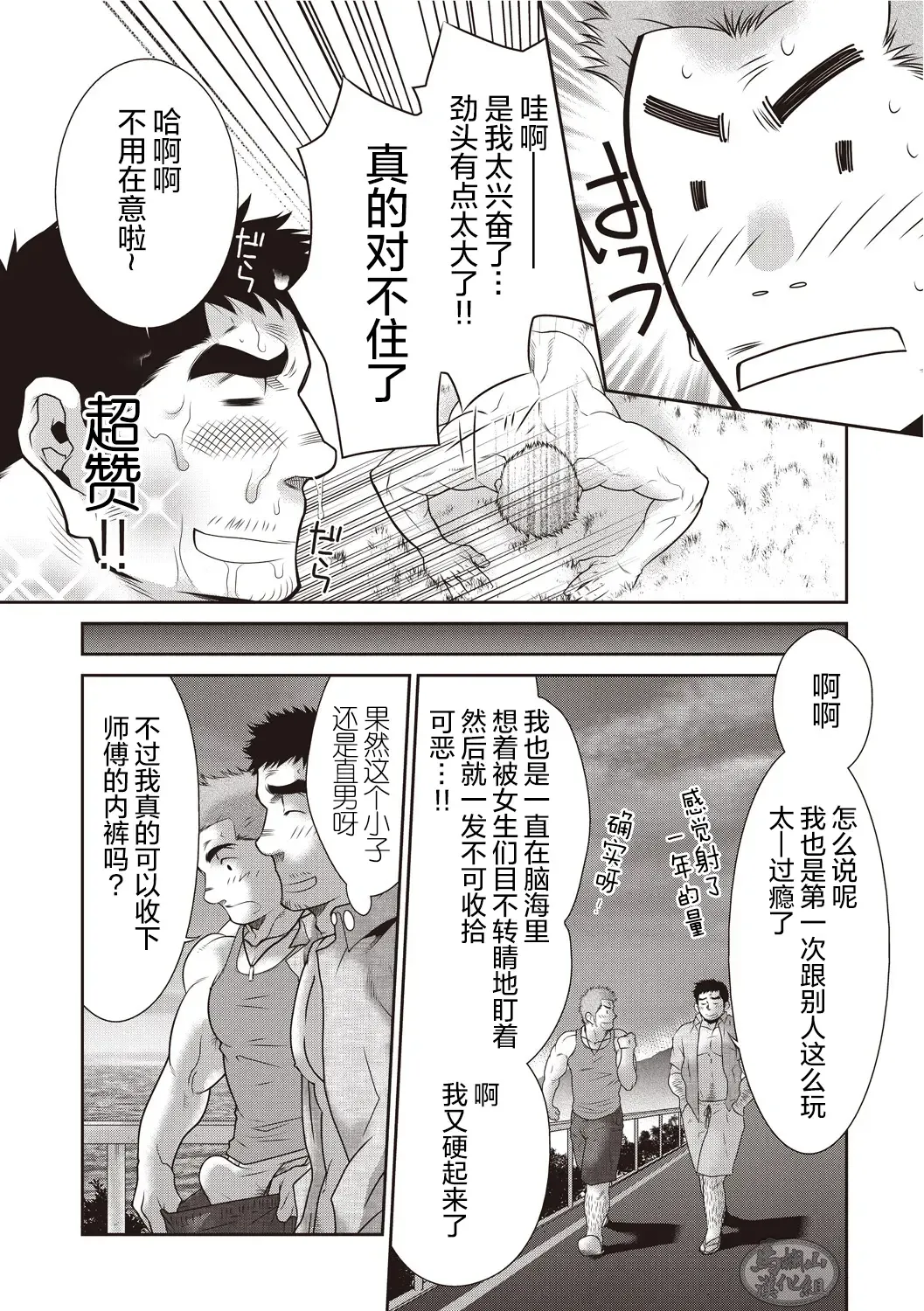 [Terujirou] Gekijou Danji!! 03 Trick or Treat/Roshutsu Taiketsu Fhentai - Page 40