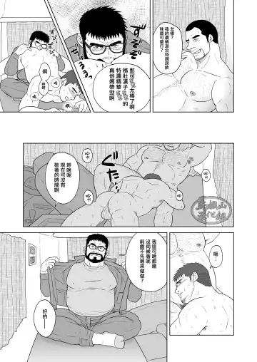 [Hawa] PET Bottle 2 Re-cycle| 宝特瓶2 Fhentai.net - Page 10