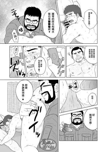 [Hawa] PET Bottle 2 Re-cycle| 宝特瓶2 Fhentai.net - Page 8