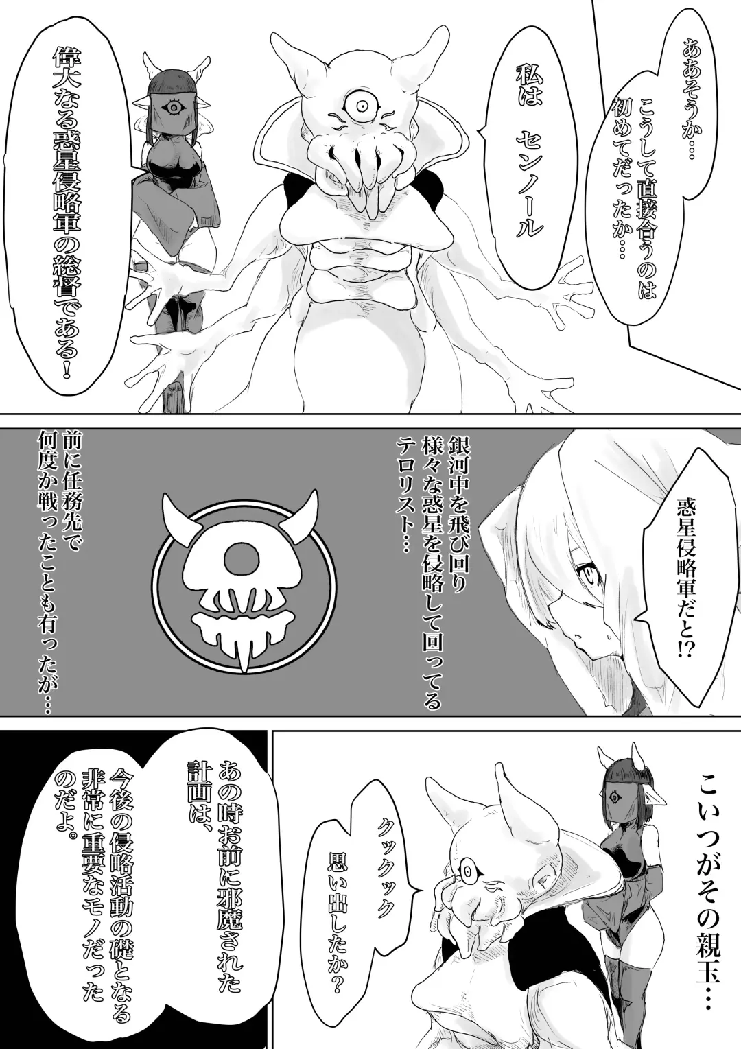 COSMIC DARK AUCTION Fhentai - Page 23