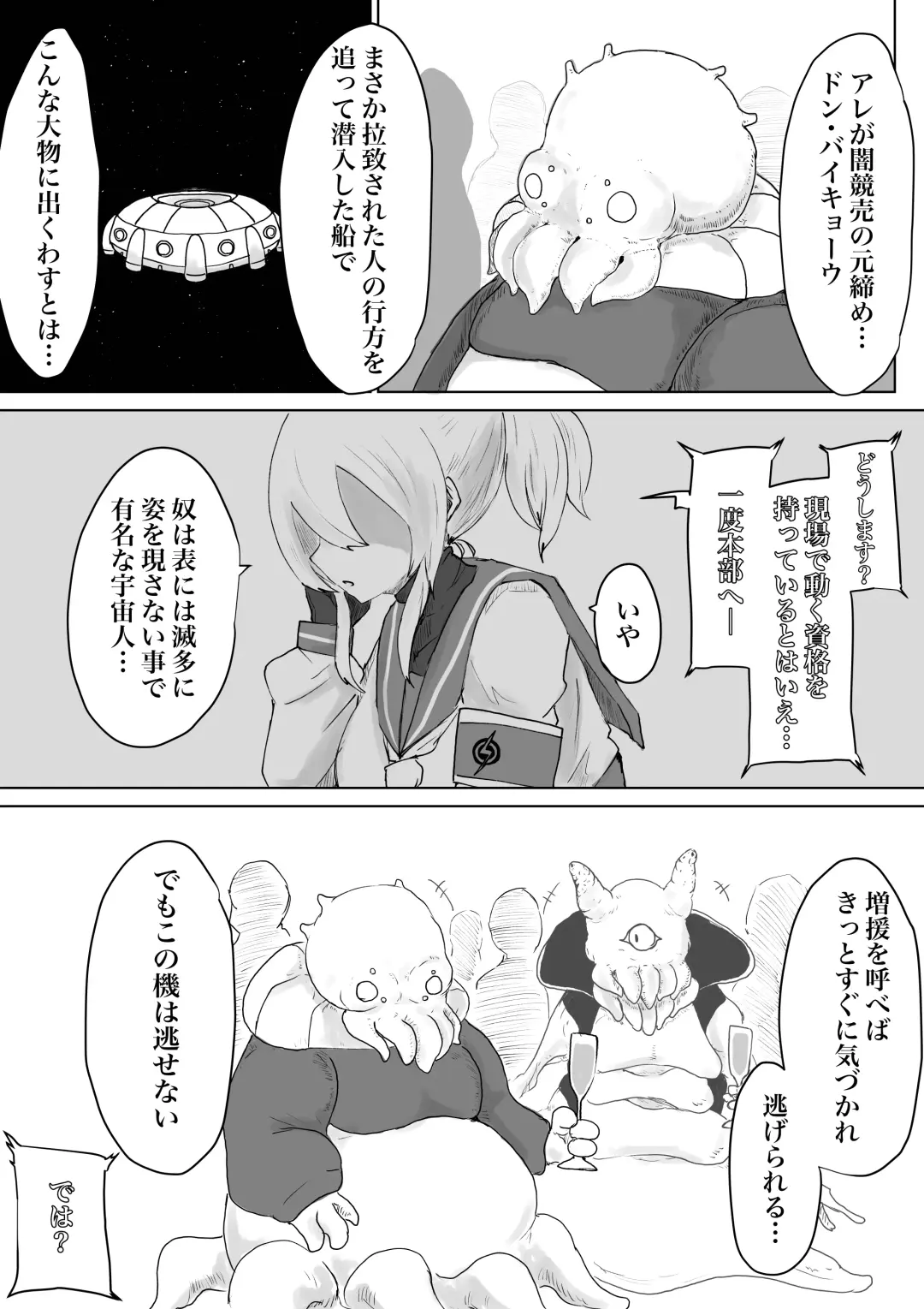 COSMIC DARK AUCTION Fhentai - Page 3