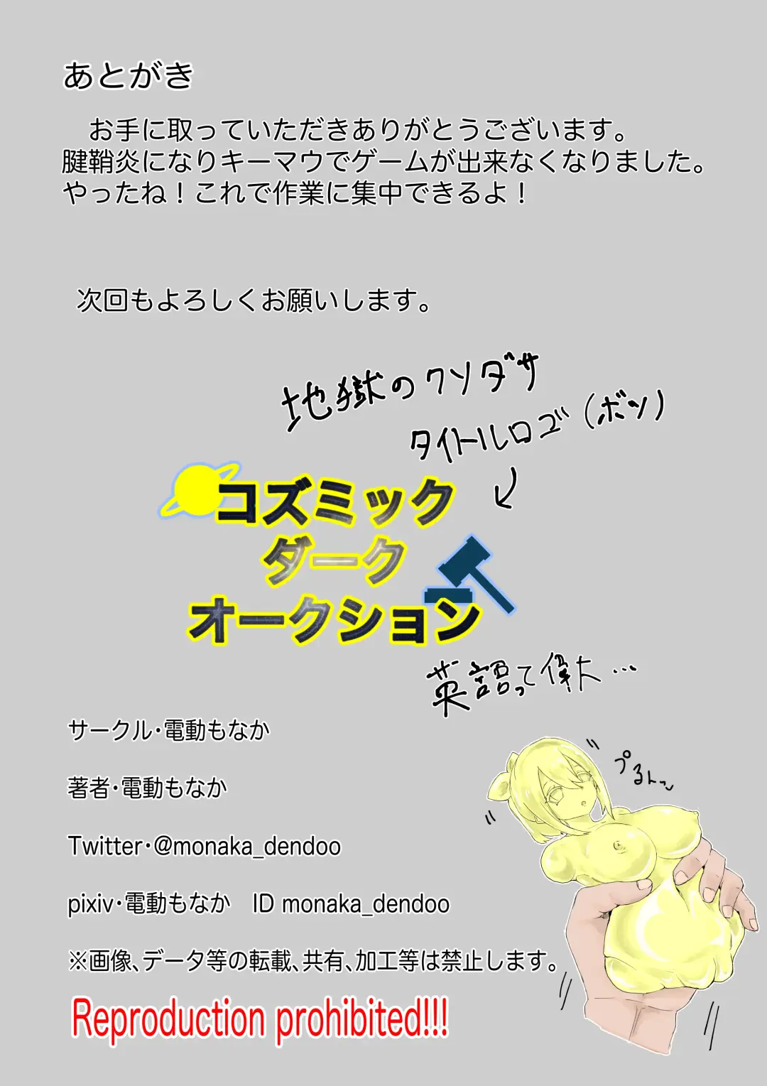 COSMIC DARK AUCTION Fhentai - Page 74