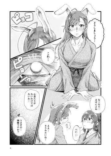 [Tukumo Ugo] Usagi no Ongaeshi Fhentai.net - Page 6