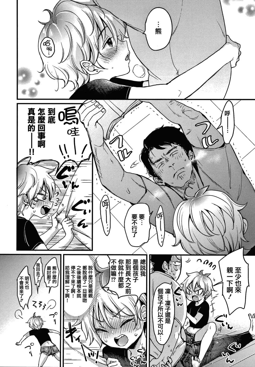 [Mojarin] 断れない系 +とらのあな限定リーフレット Fhentai - Page 106