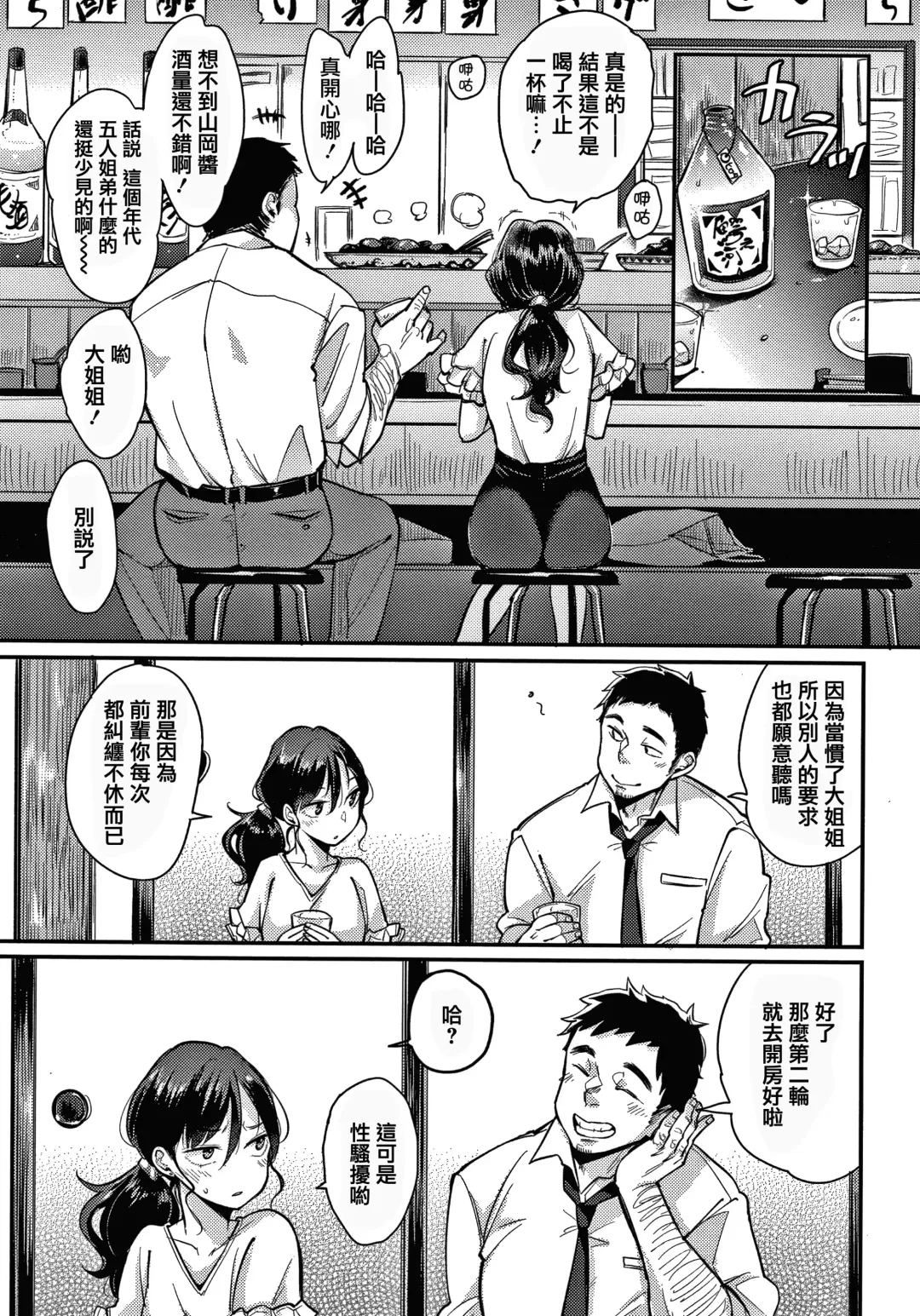 [Mojarin] 断れない系 +とらのあな限定リーフレット Fhentai - Page 15