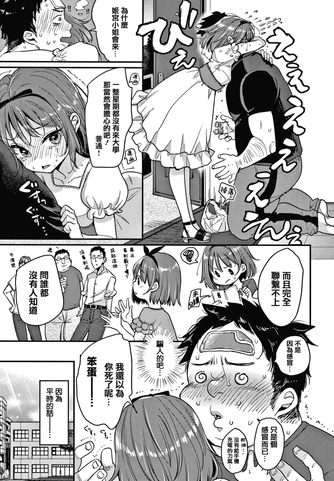 [Mojarin] 断れない系 +とらのあな限定リーフレット Fhentai - Page 159
