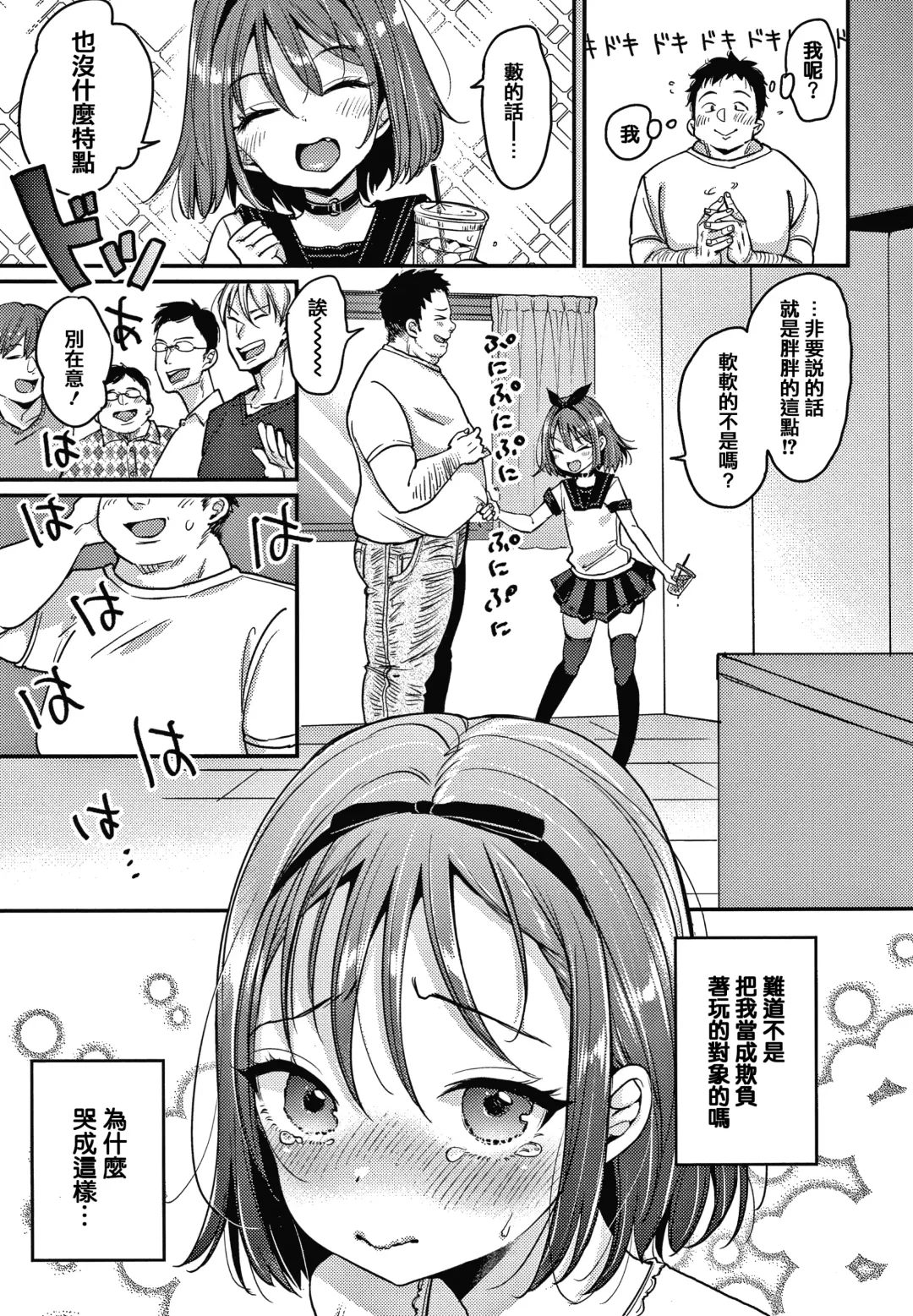 [Mojarin] 断れない系 +とらのあな限定リーフレット Fhentai - Page 161