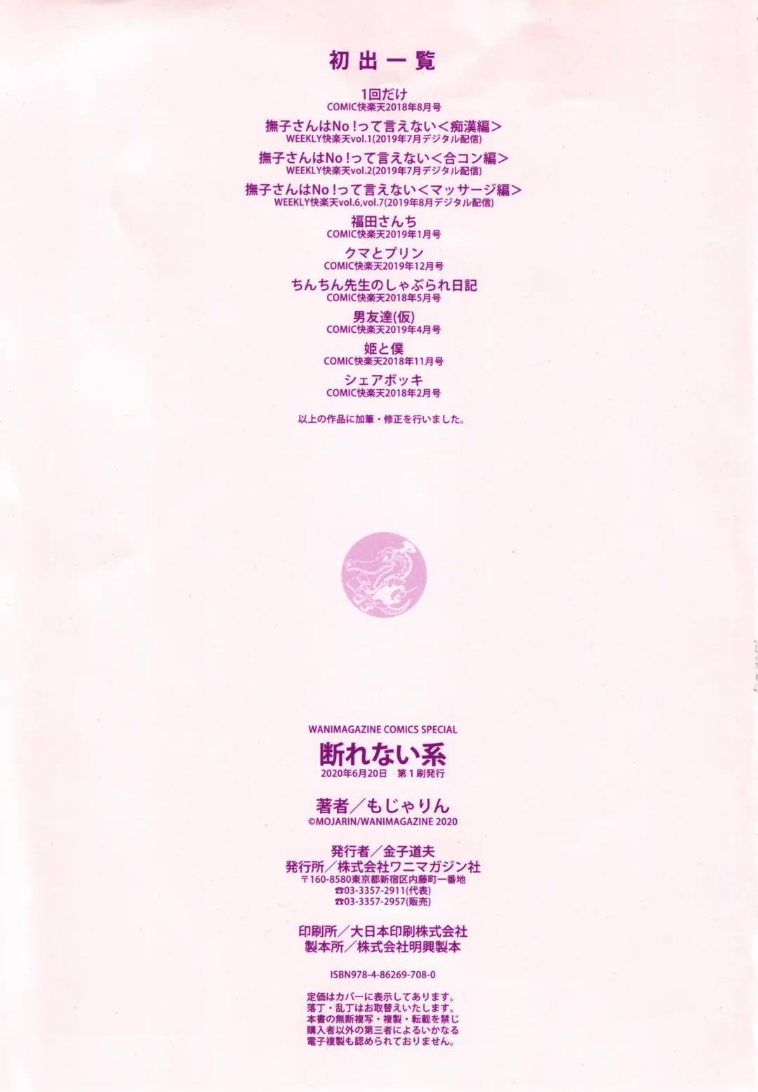 [Mojarin] 断れない系 +とらのあな限定リーフレット Fhentai - Page 189