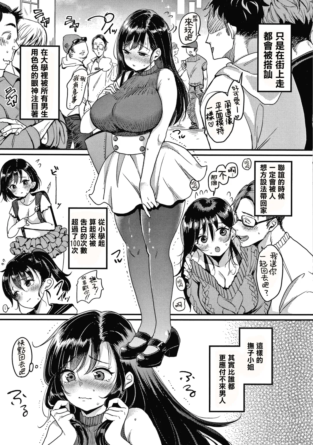[Mojarin] 断れない系 +とらのあな限定リーフレット Fhentai - Page 29