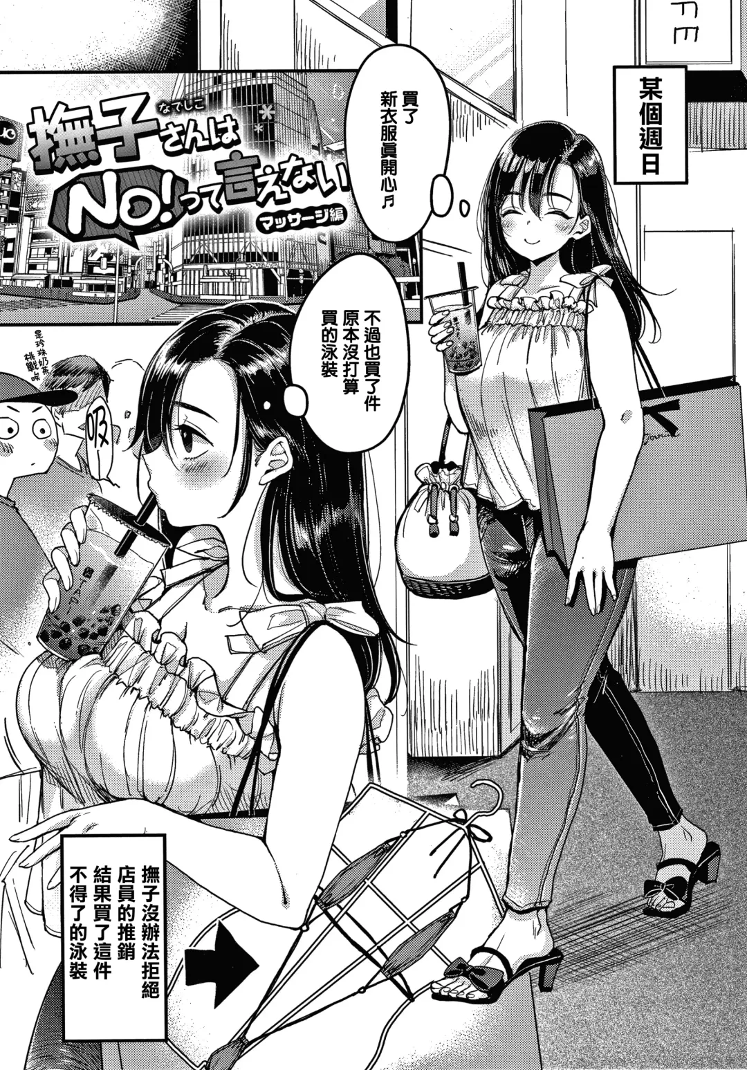 [Mojarin] 断れない系 +とらのあな限定リーフレット Fhentai - Page 53