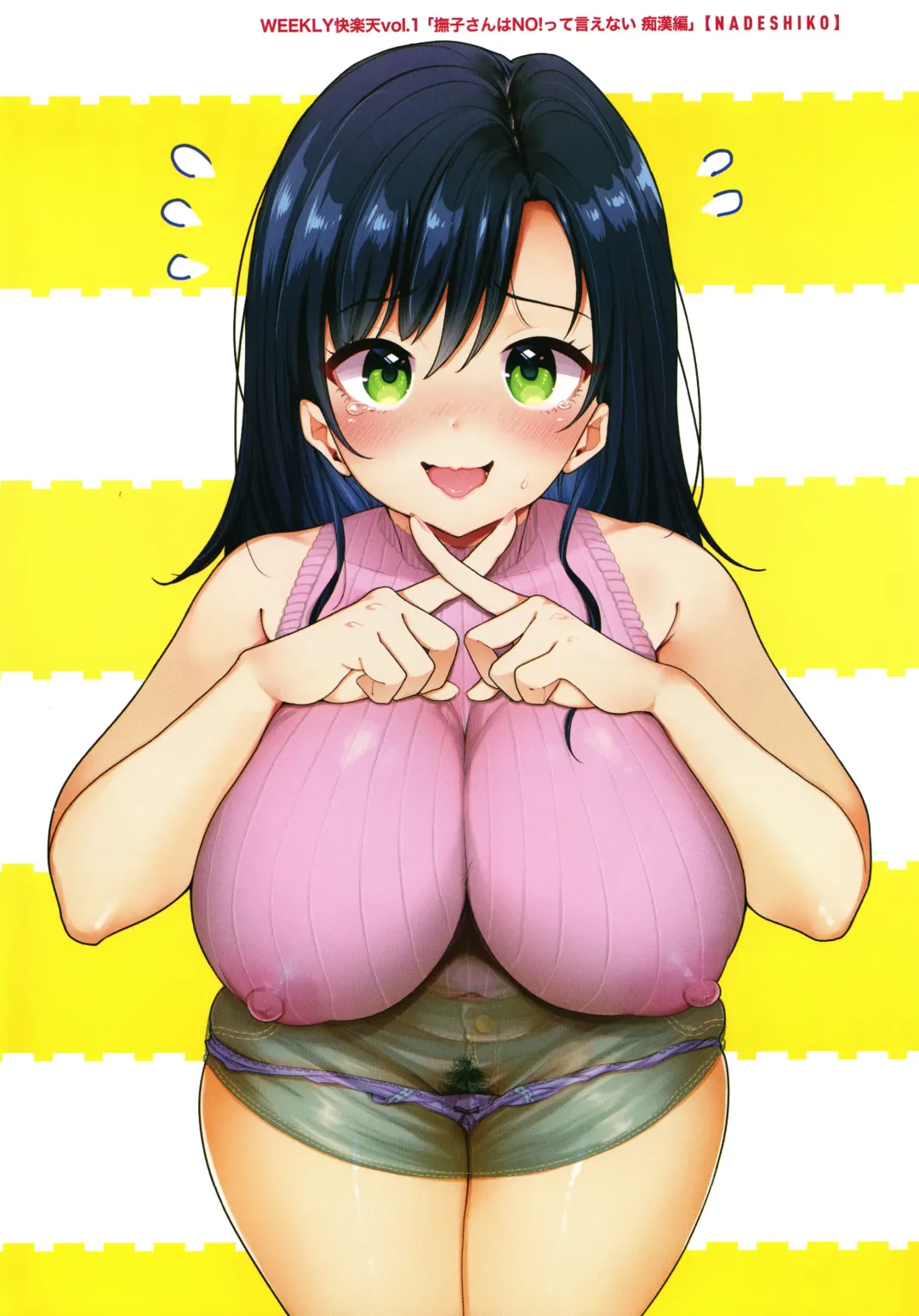 [Mojarin] 断れない系 +とらのあな限定リーフレット Fhentai - Page 6