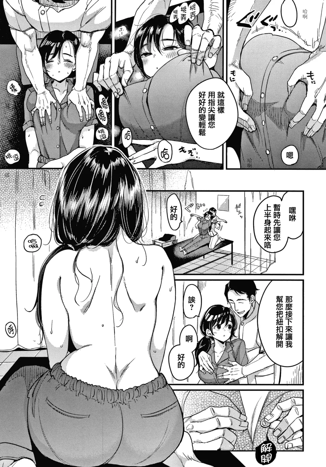 [Mojarin] 断れない系 +とらのあな限定リーフレット Fhentai - Page 63
