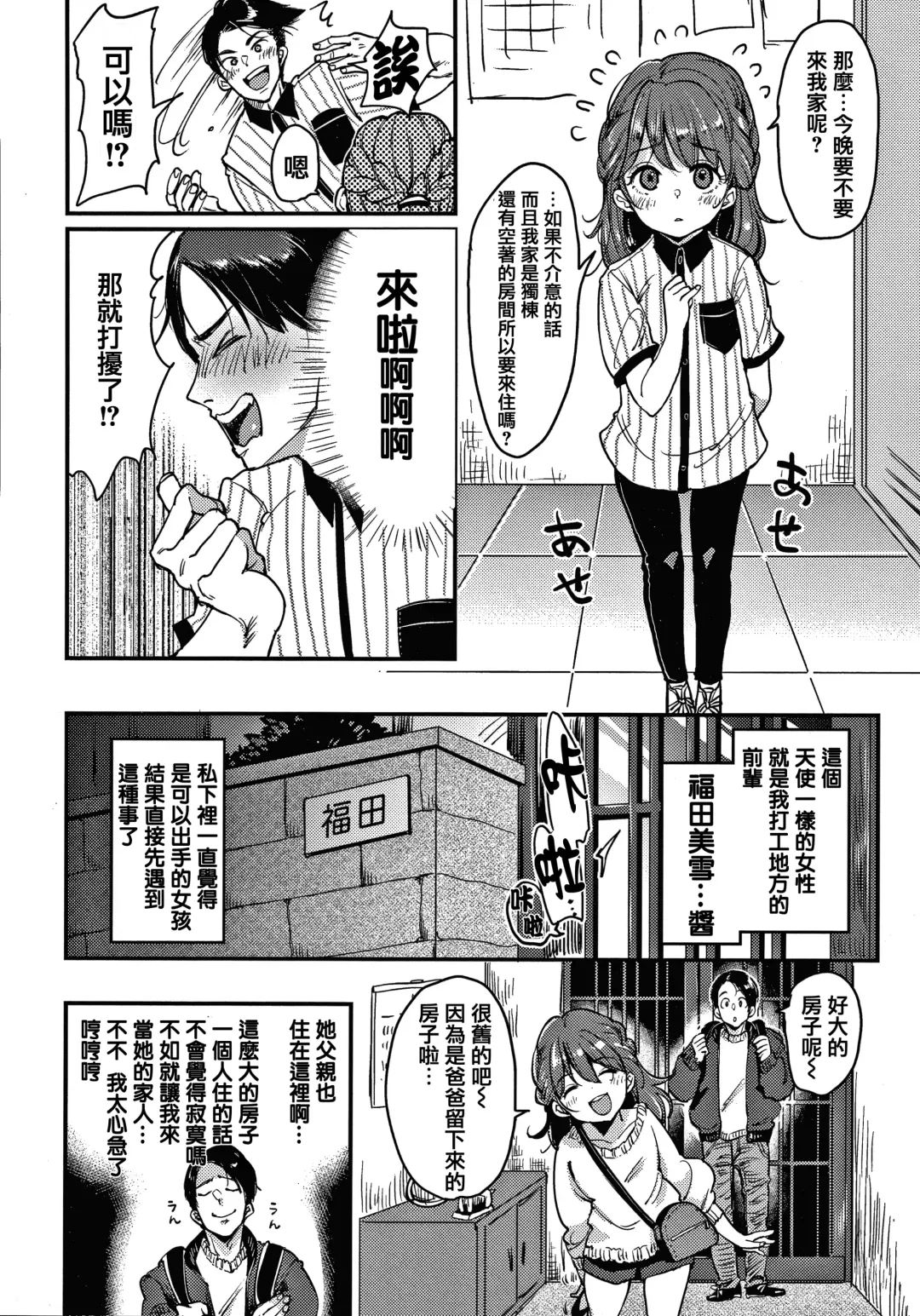 [Mojarin] 断れない系 +とらのあな限定リーフレット Fhentai - Page 80