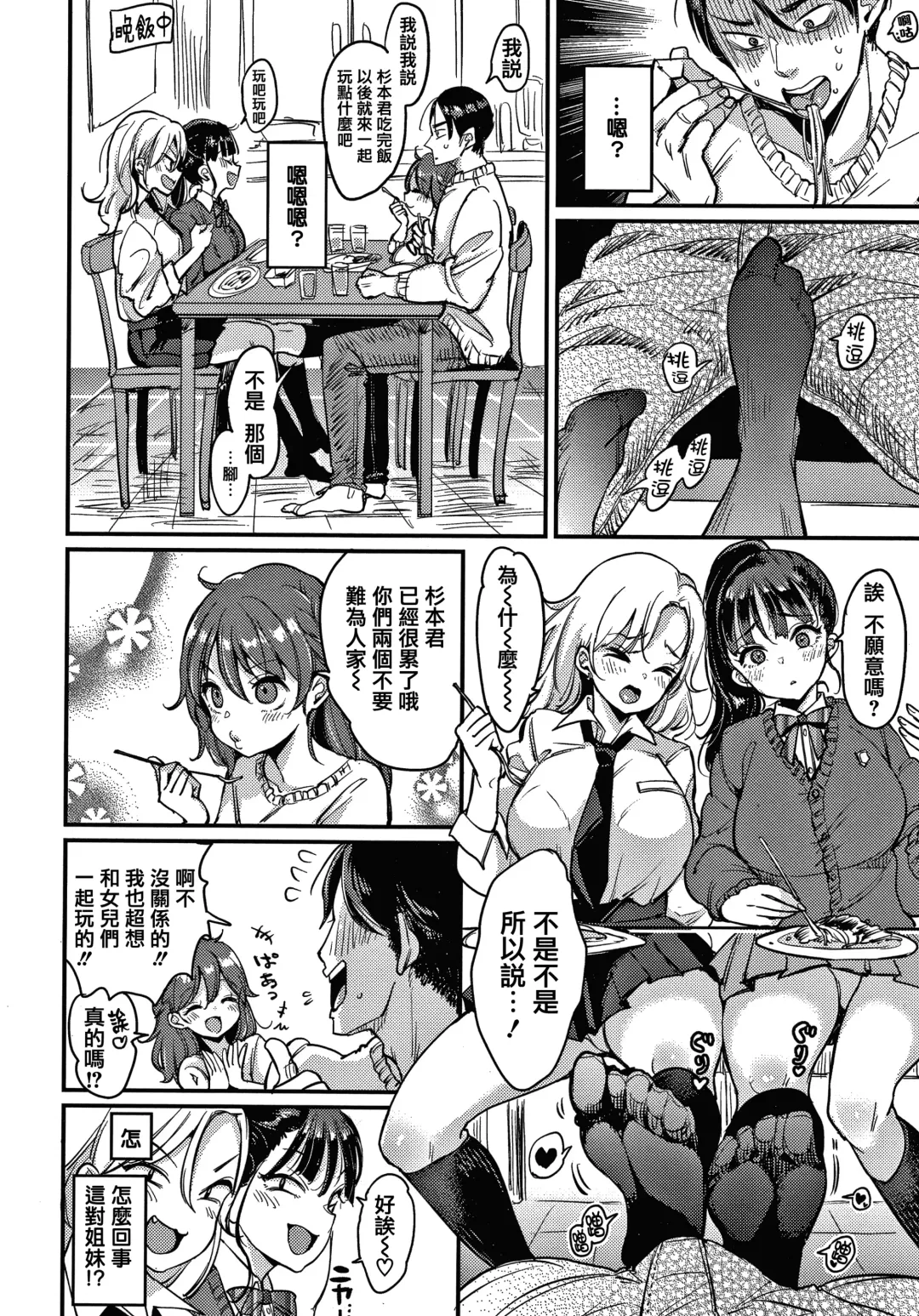 [Mojarin] 断れない系 +とらのあな限定リーフレット Fhentai - Page 84