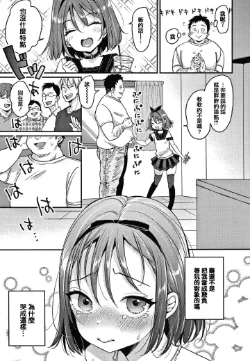 [Mojarin] 断れない系 +とらのあな限定リーフレット Fhentai - Page 161