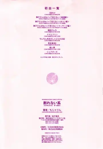 [Mojarin] 断れない系 +とらのあな限定リーフレット Fhentai - Page 189