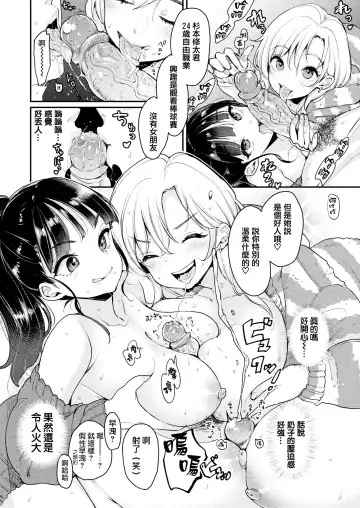[Mojarin] 断れない系 +とらのあな限定リーフレット Fhentai - Page 90