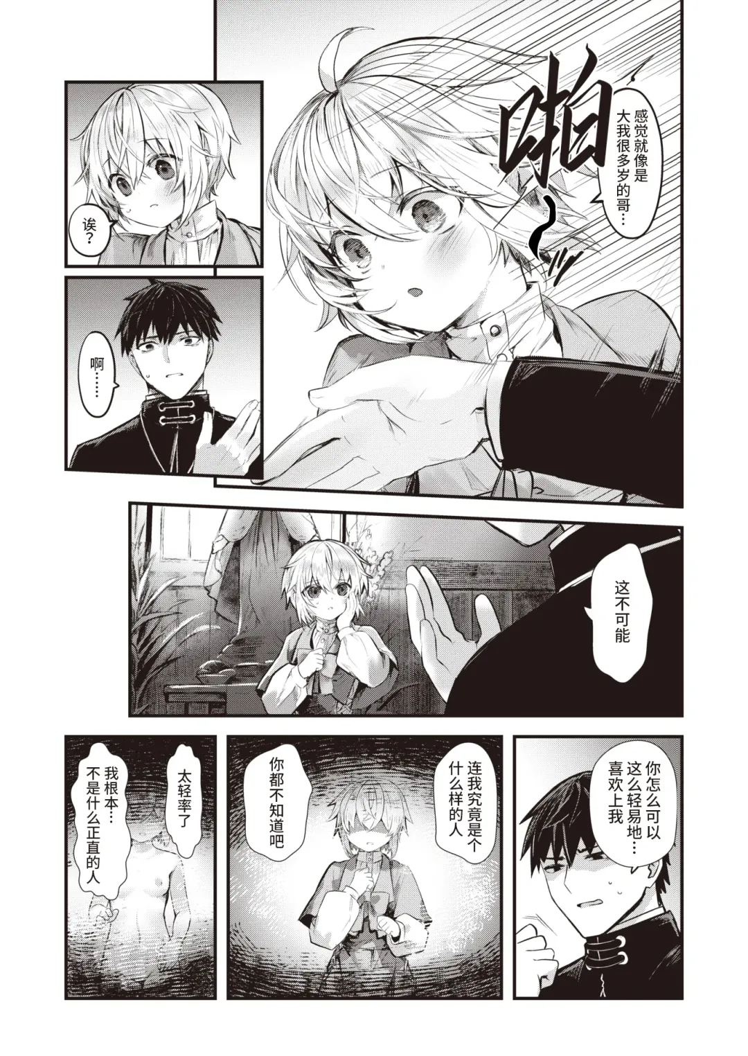 [Komota] 夢侵すルクスリア 後編 Fhentai.net - Page 7