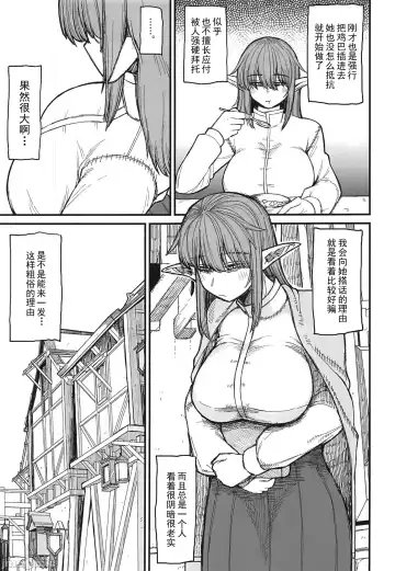 [Butachang] Isekai no Onnatachi 6.0 | 异世界的女人们6.0 Fhentai.net - Page 9