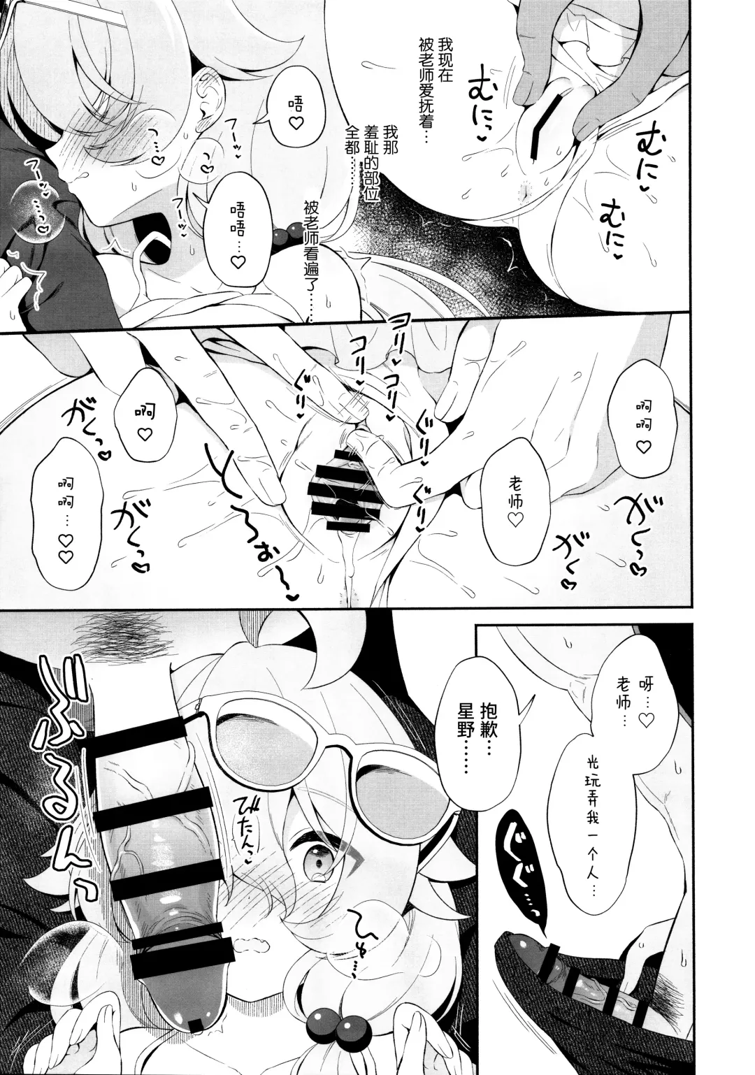 [Komi Zumiko] Torokeru Hoshino | 融化荡漾的星野 Fhentai - Page 10