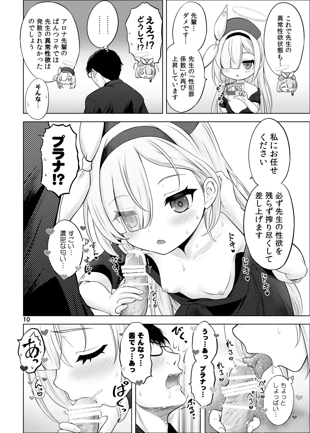 [Nekodanshaku] AroPla no Hokenshitsu Fhentai - Page 9