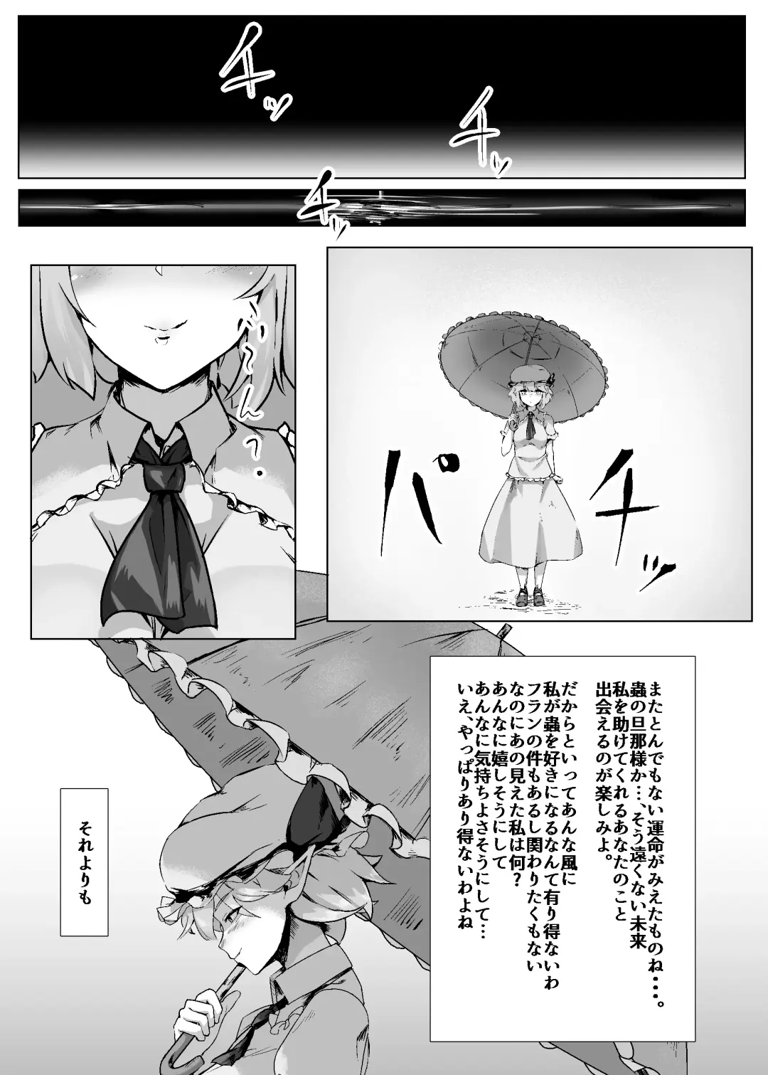 [Kamua Sasori] Remilia ga Issyo! Fhentai.net - Page 21